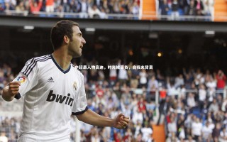 开云体育下载-中超最人物高迪，时光被辜负，自我未背离