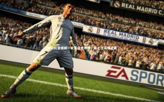 开云官网入口：哥伦比亚提前一轮晋级世界杯，第七次亮相正赛