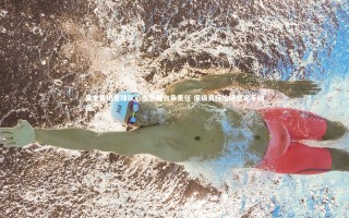 开云官网入口_吴金贵坦言球队心态急躁自承责任 保级目标始终坚定不动摇