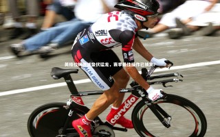 开云体育下载|英格拉姆激活蛰伏猛龙，赛季最佳操作已锁定？