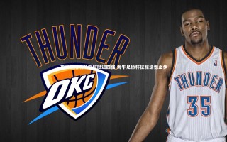 开云app-韦世豪双响助蓉城挺进四强 海牛足协杯征程遗憾止步