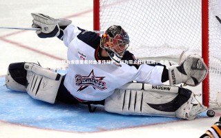 开云官网登录入口：克拉默为安德里希肘击事件辩护，仅为阻止杜埃起跳，非故意伤害