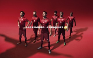 【开云体育下载】炉石传说告别亚运舞台，电竞赛事项目精简至七项