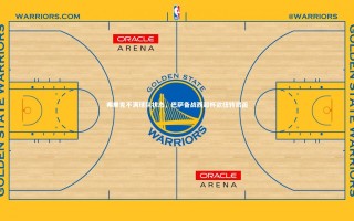 【开云官网入口】弗里克不满球队状态，巴萨备战西超杯欲扭转局面