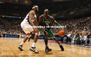 开云官网登录入口：阿森纳觊觎德甲速度之王 法鹰飞翼巴奥亚或投枪手