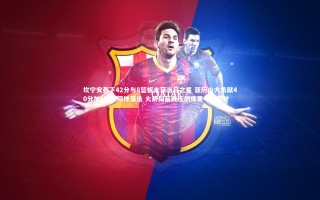 【开云体育下载】坎宁安轰下42分与8篮板未获当日之星 亚历山大贡献40分加6助攻同样落选 火箭探花秀压倒库里夺得荣誉