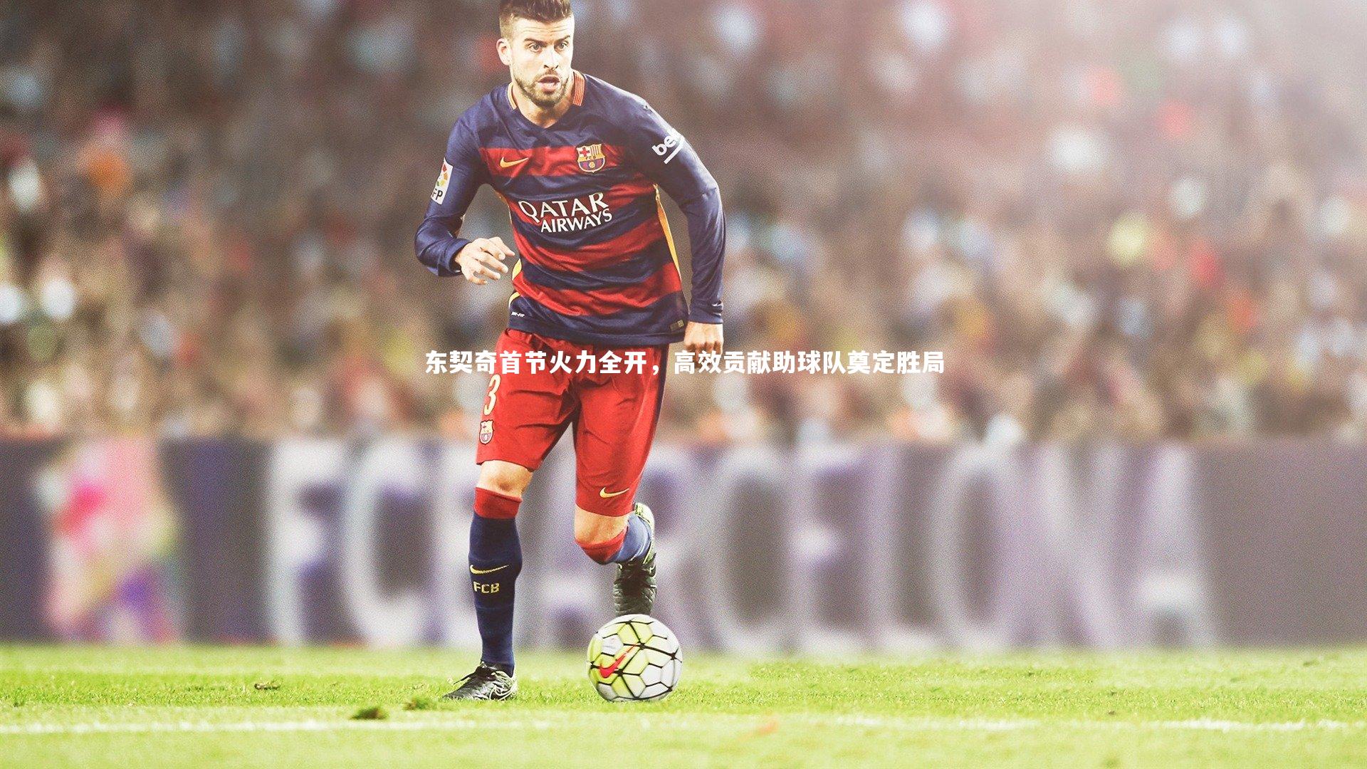 开云官网入口:东契奇首节火力全开,高效贡献助球队奠定胜局-第2张图片-开云官网入口 开云官网入口:东契奇首节火力全开,高效贡献助球队奠定胜局-第2张图片-开云官网入口