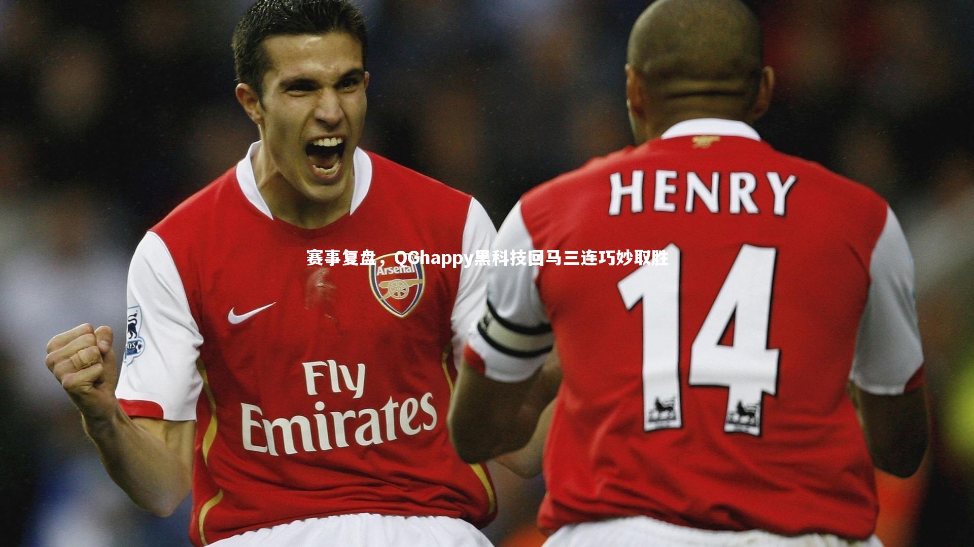 开云app|赛事复盘,QGhappy黑科技回马三连巧妙取胜-第2张图片-开云官网入口 开云app|赛事复盘,QGhappy黑科技回马三连巧妙取胜-第2张图片-开云官网入口