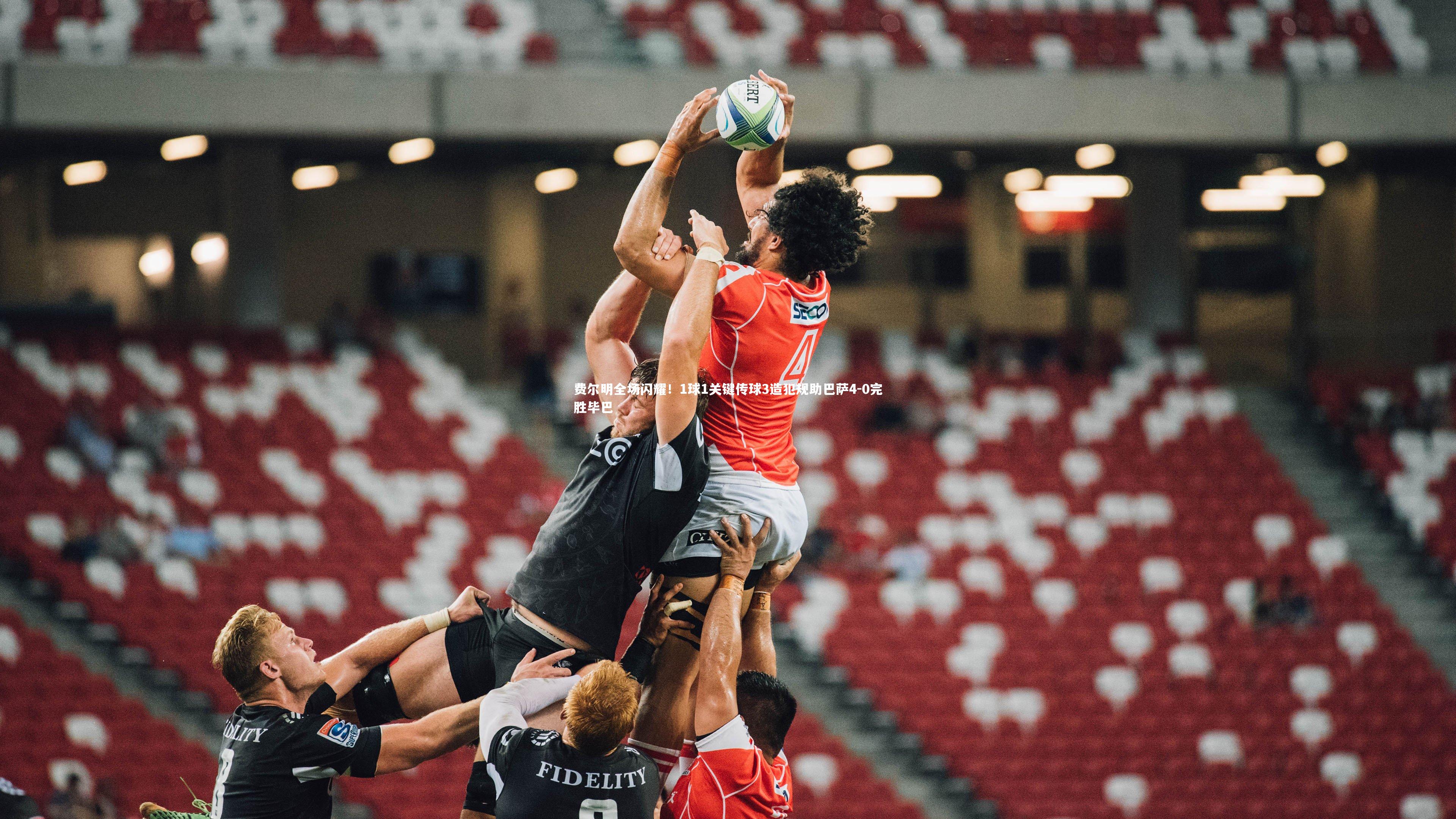 开云官网入口|费尔明全场闪耀!1球1关键传球3造犯规助巴萨4-0完胜毕巴-第2张图片-开云官网入口 开云官网入口|费尔明全场闪耀!1球1关键传球3造犯规助巴萨4-0完胜毕巴-第2张图片-开云官网入口