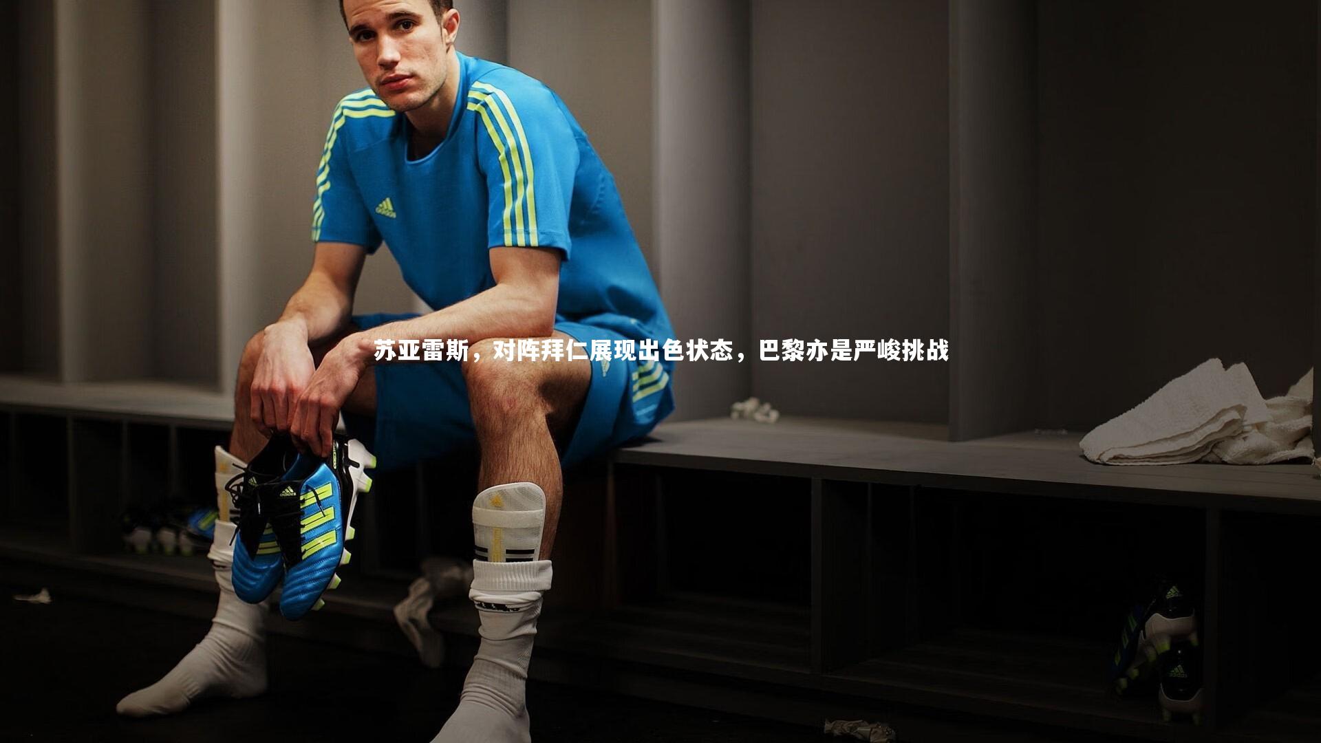 开云体育下载_苏亚雷斯,对阵拜仁展现出色状态,巴黎亦是严峻挑战-第2张图片-开云官网入口 开云体育下载_苏亚雷斯,对阵拜仁展现出色状态,巴黎亦是严峻挑战-第2张图片-开云官网入口